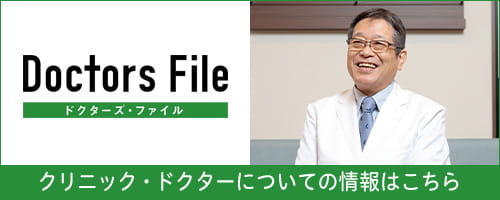 ドクターズ・ファイル